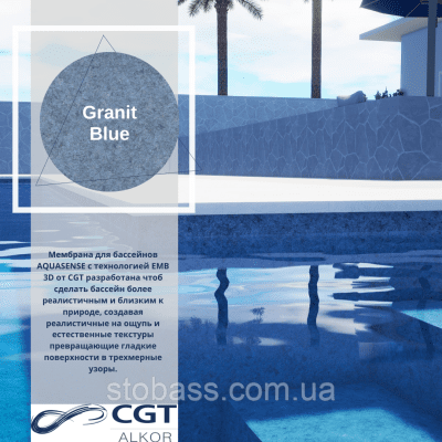 3D Лайнер (плівка ПВХ) для басейнів Granit Blue CGT Alkor AQUASENSE EMB 1,65х21