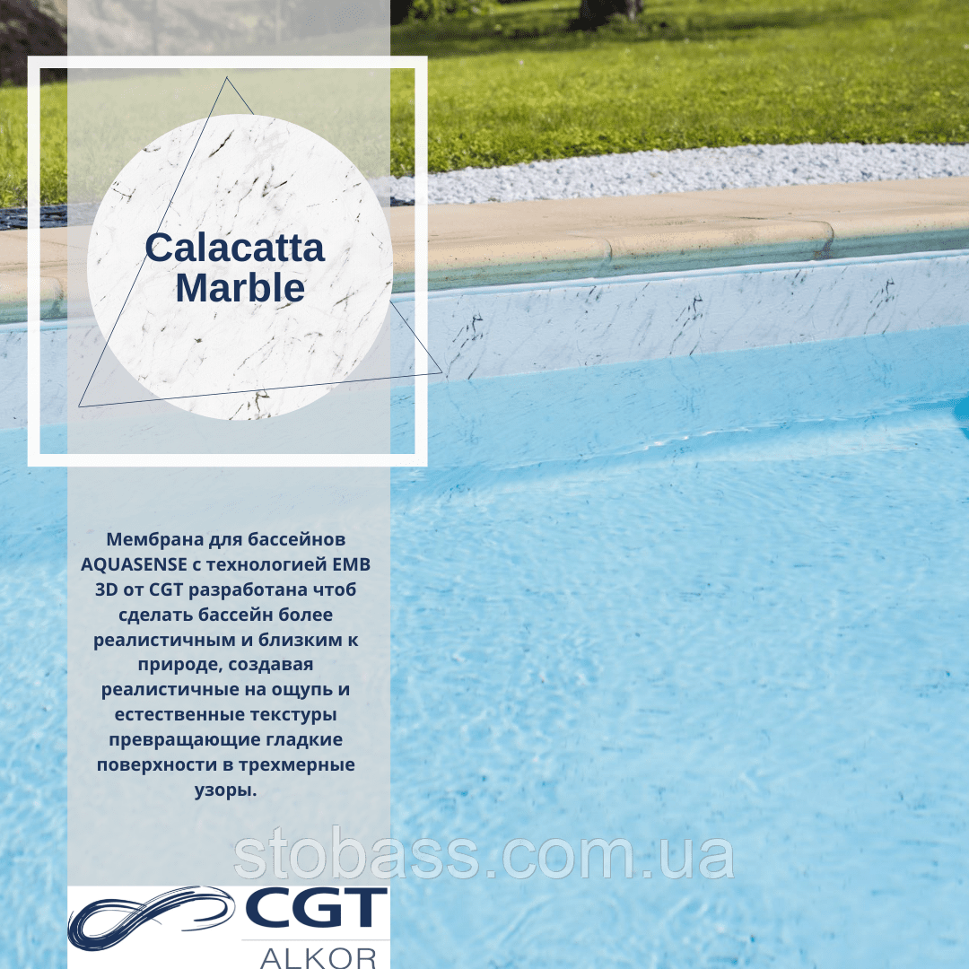 3D Лайнер (плівка ПВХ) для басейнів Calacatta Marble CGT Alkor AQUASENSE EMB 1,65х21