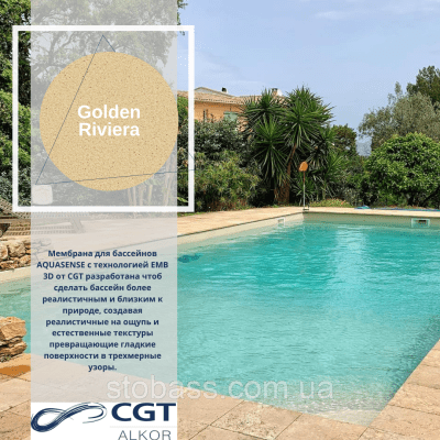 3D Лайнер (плівка ПВХ) для басейнів Golden Riviera CGT Alkor AQUASENSE EMB 1,65х25