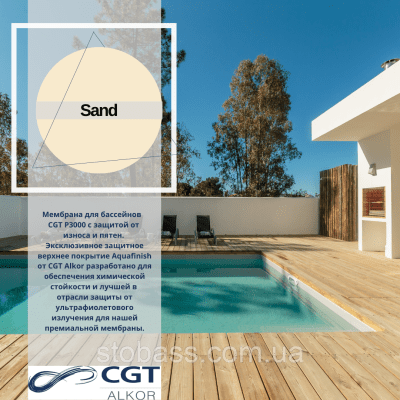 Лайнер (плівка ПВХ) для басейнів Sand CGT Alkor AQUACOLOR 1,65 (2.05)х25