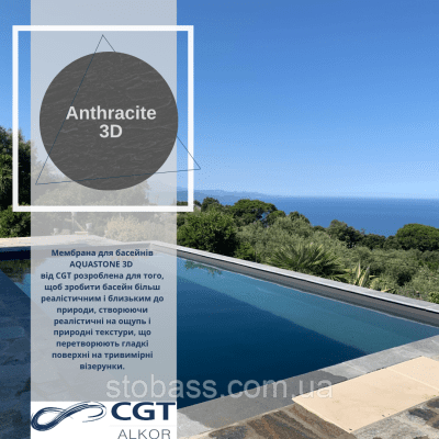 3D Лайнер (плівка ПВХ) для басейнів Anthracite CGT Alkor AQUASTONE 1,65х21