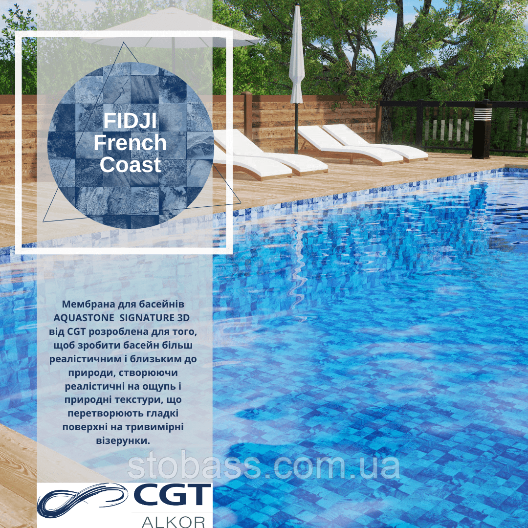 3D Лайнер (плівка ПВХ) для басейнів Fidji French Coast CGT Alkor AQUASENSE Signature 1,65х21