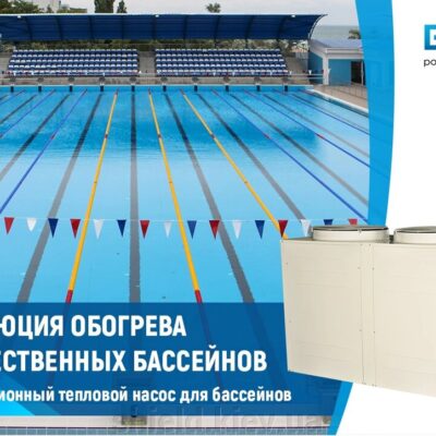 Комерційний тепловий насос для басейну EVO EP - 400С